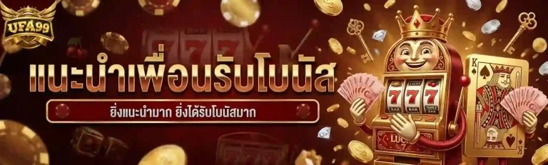ufa99 แนะนำเพื่อน-Mobile
